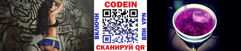 Кодеин напиток Lean (лин) Лысково