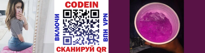 Codein Purple Drank  Лысково 
